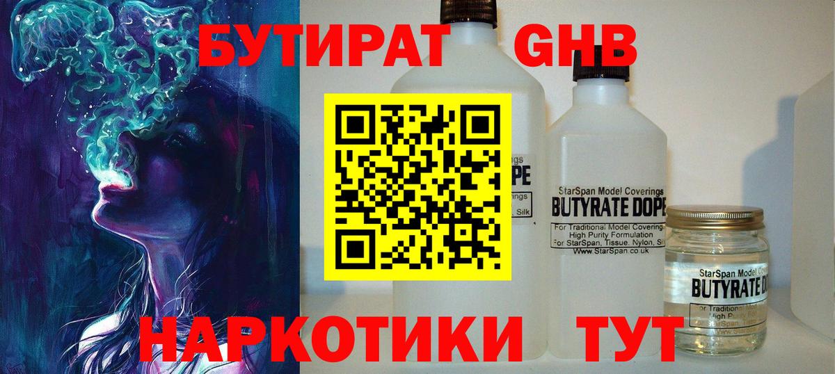 Бутират бутик  БУТИРАТ  Бор  Вход с VPN 