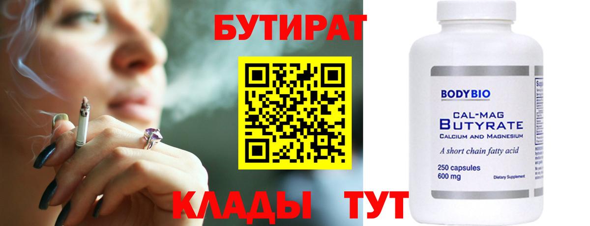 БУТИРАТ GHB Бор