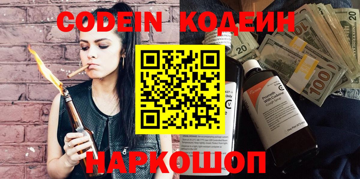 Бор  Кодеин Purple Drank  Вход с VPN 