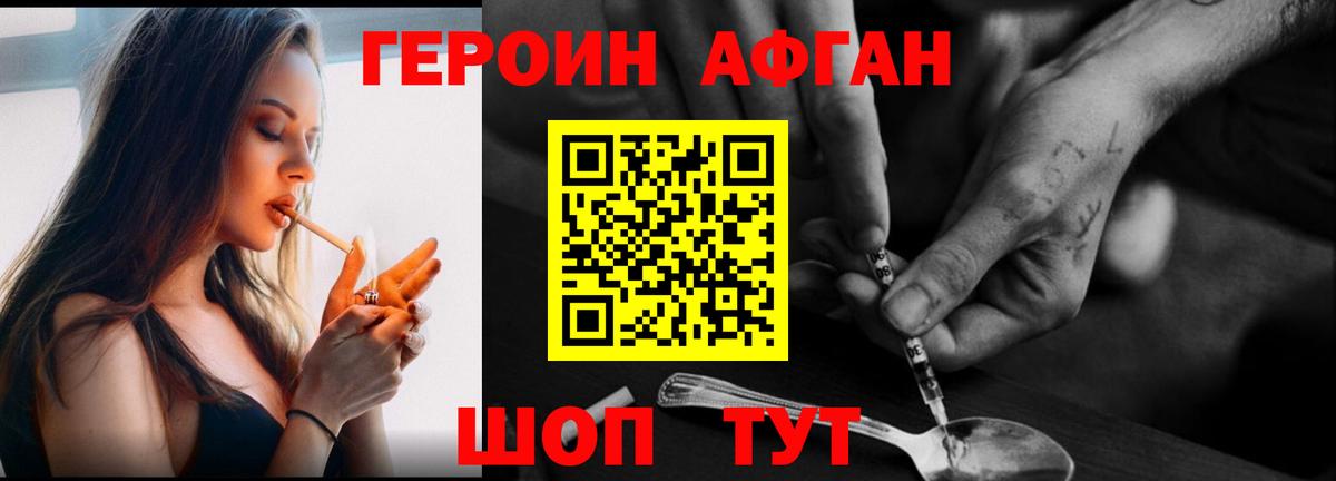 ГЕРОИН Афган Бор