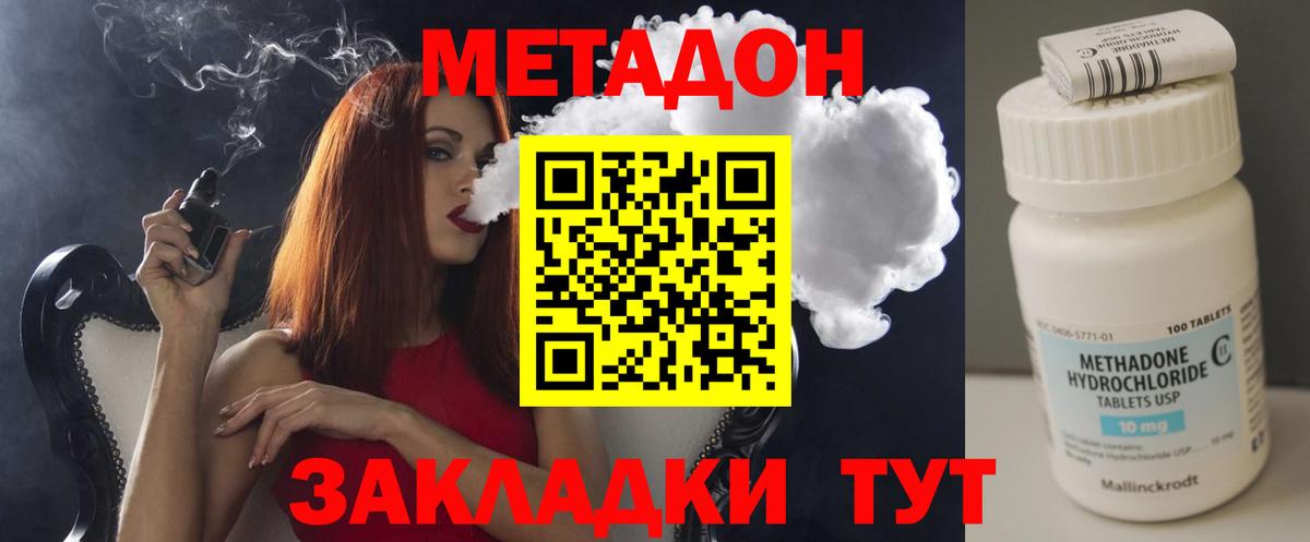 Метадон methadone  hydra ССЫЛКА  Бор  Вход с VPN 